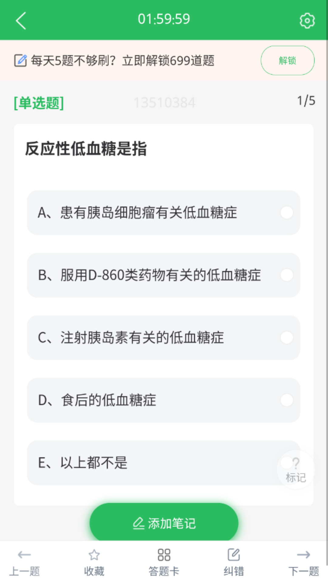临床医学检验技士考试截图3