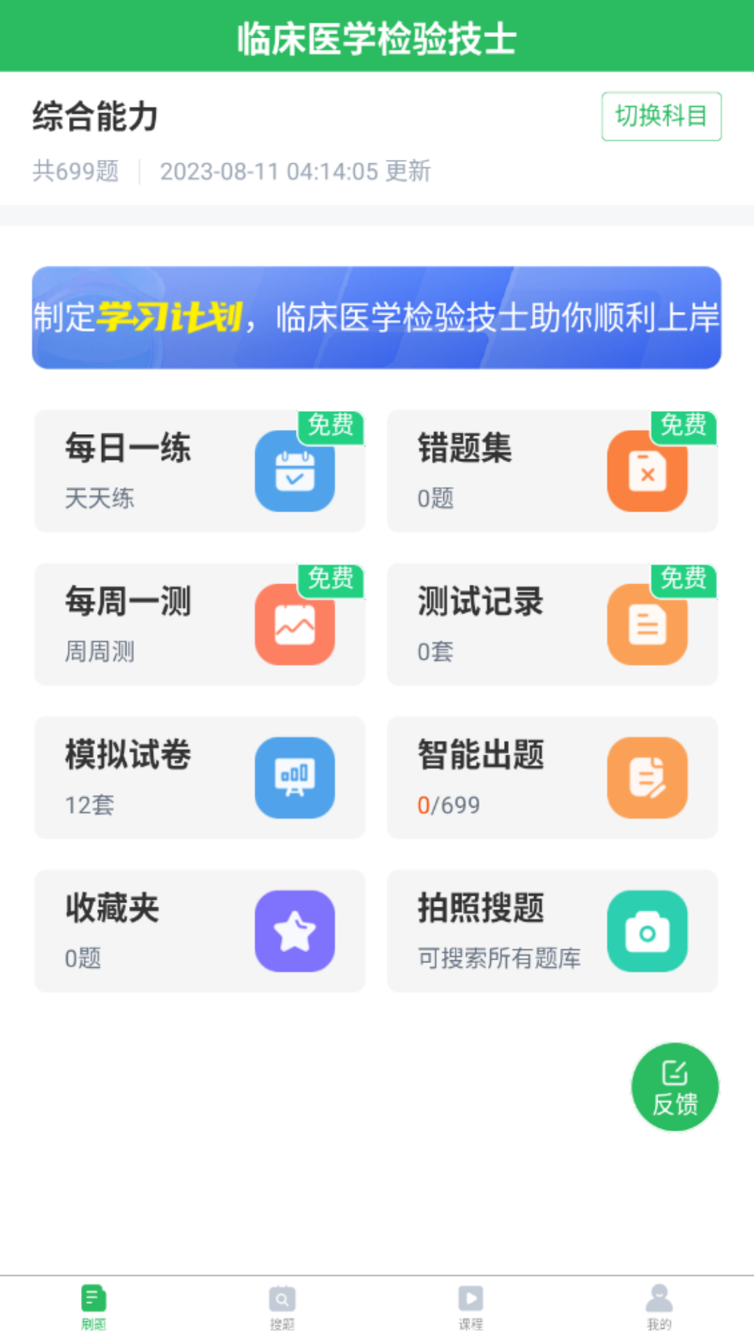 临床医学检验技士考试截图1