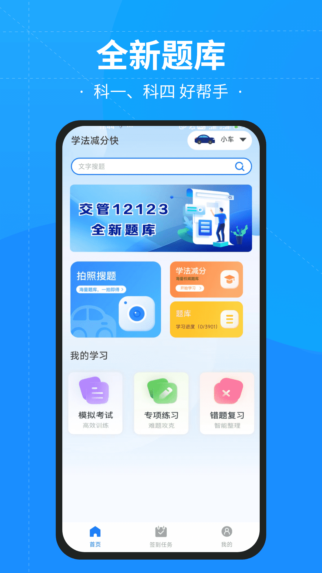 学法减分快截图1