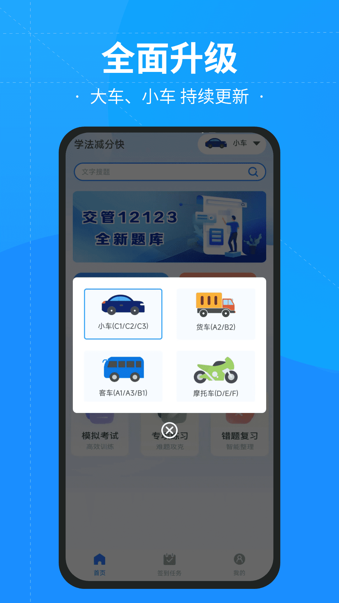 学法减分快截图2