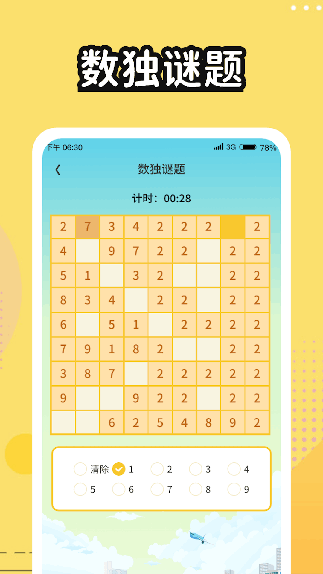 数字高手截图1