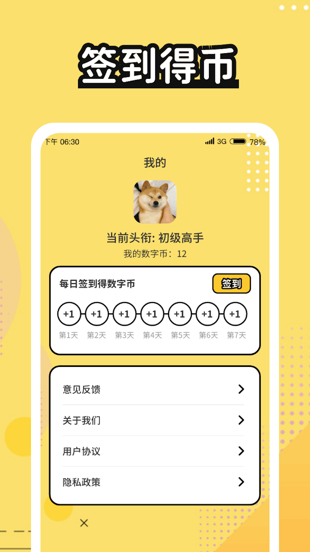 数字高手截图2