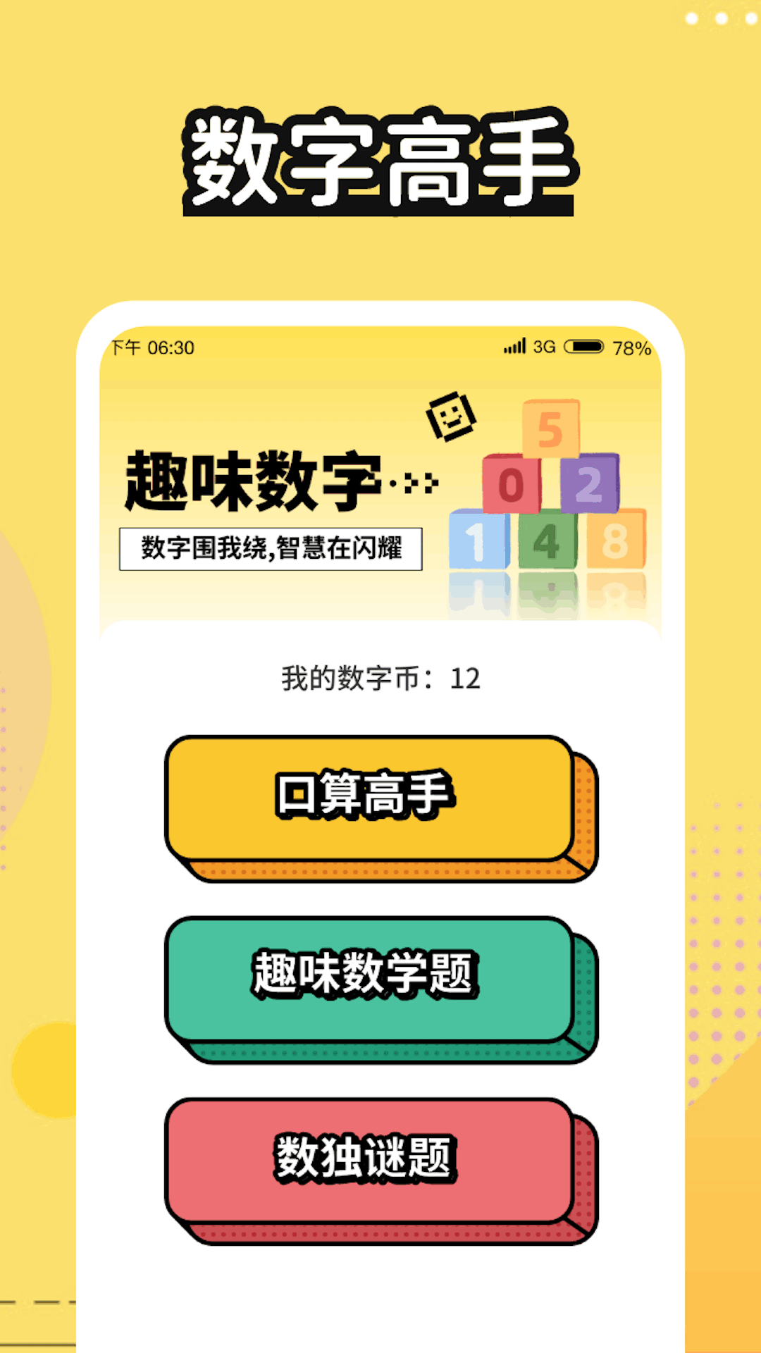 数字高手截图4