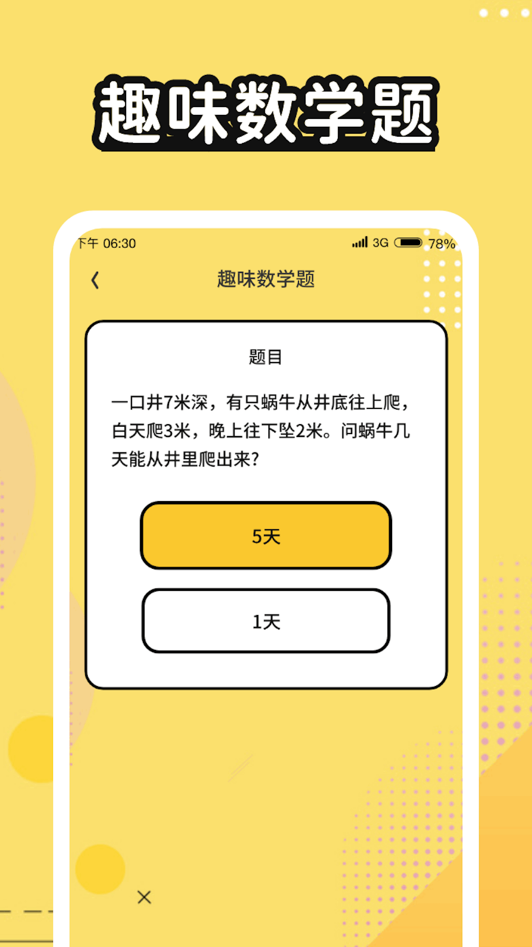 数字高手截图3