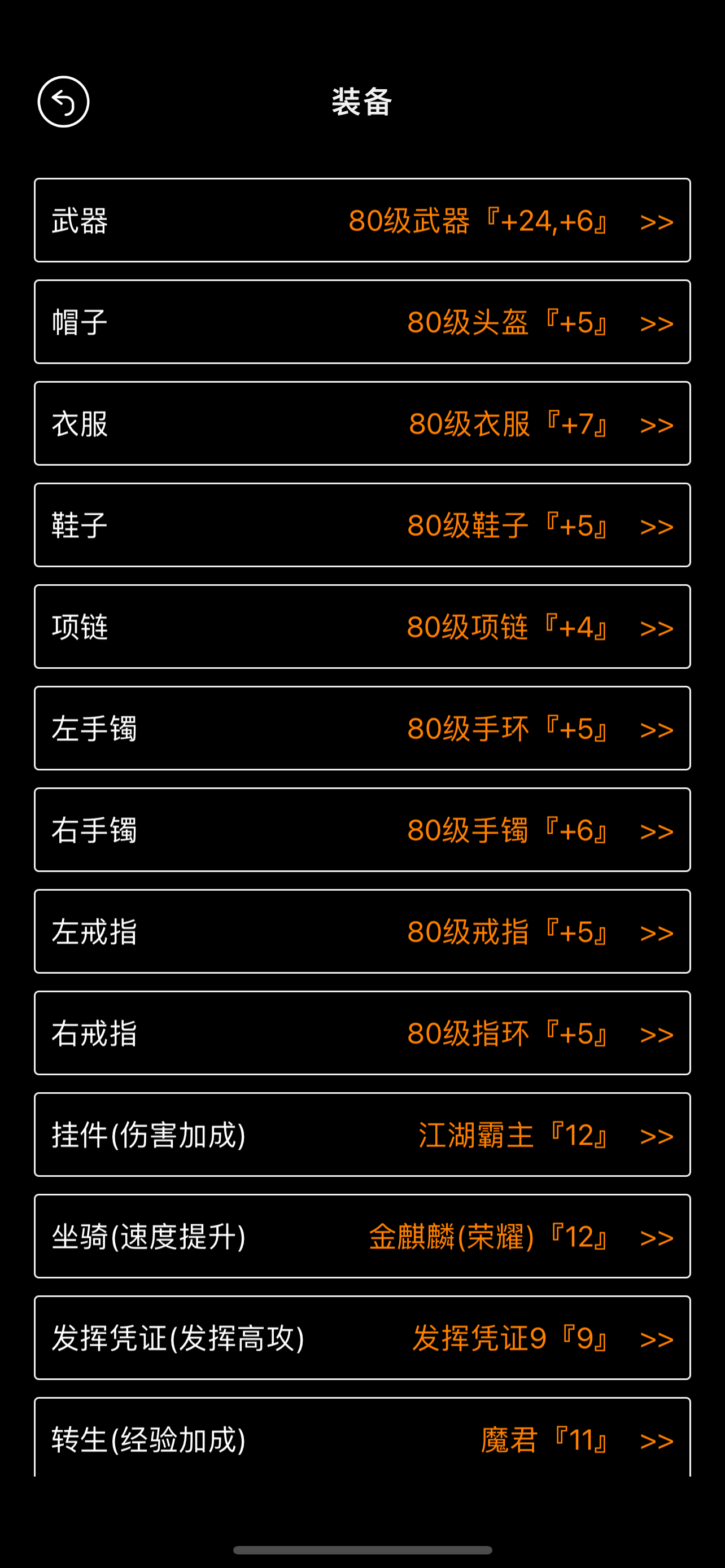 挂机升级截图3