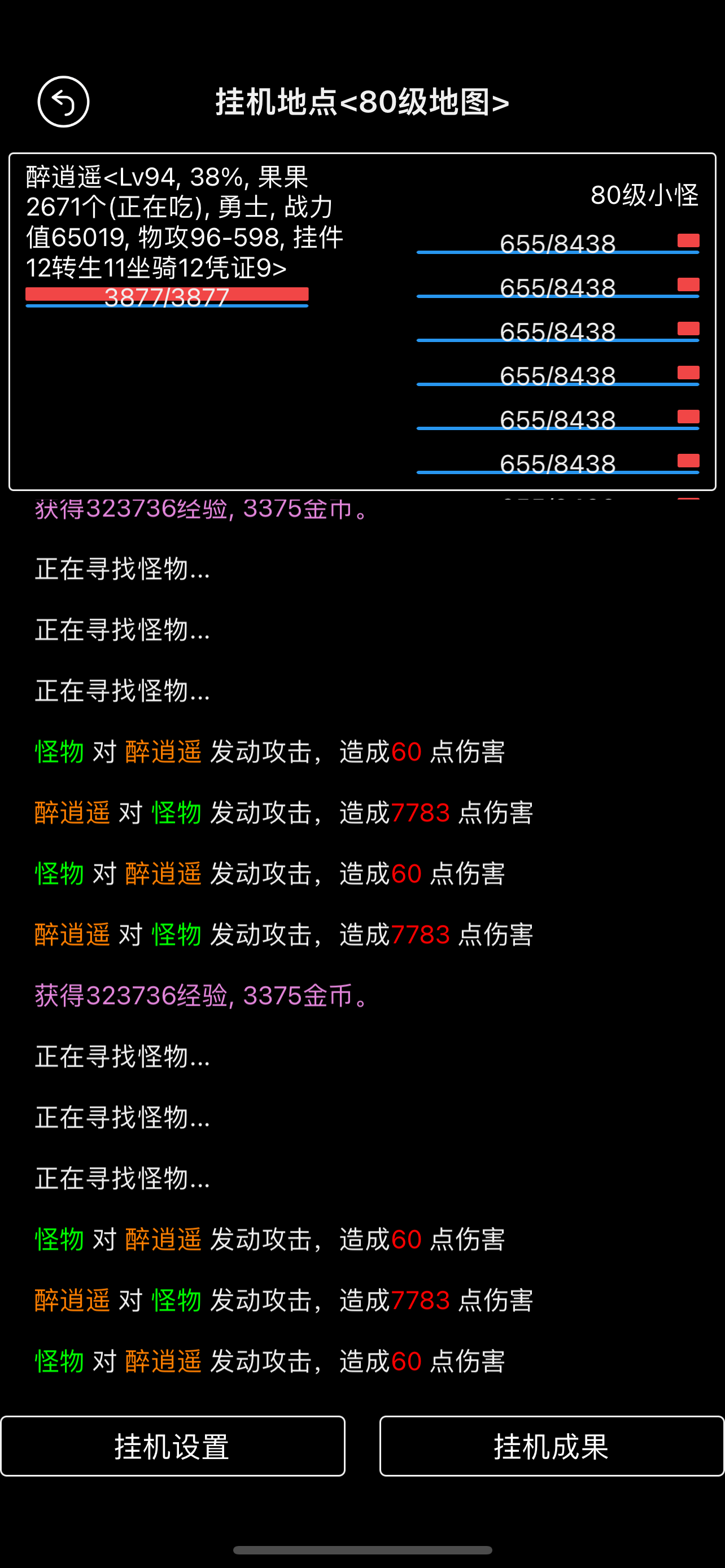 挂机升级截图2