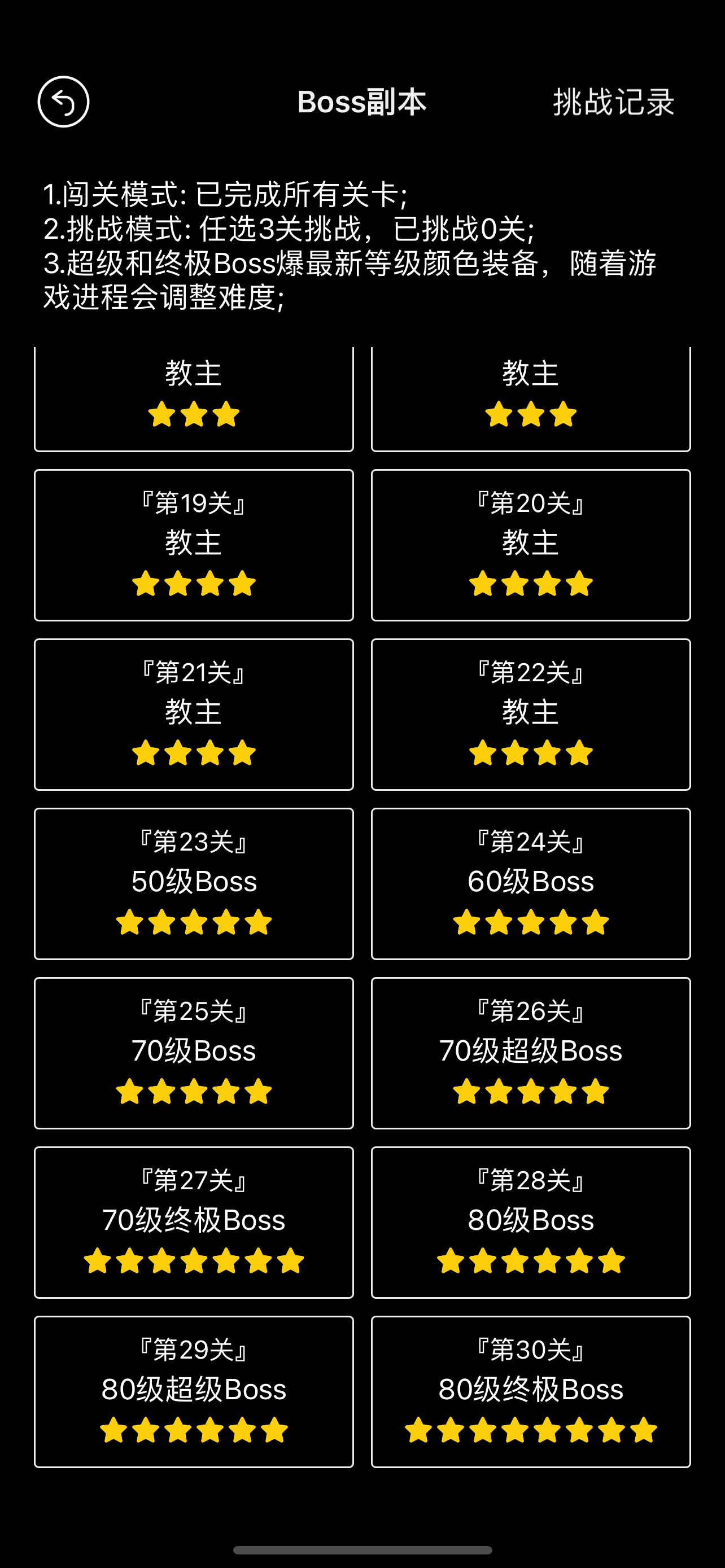 挂机升级截图8