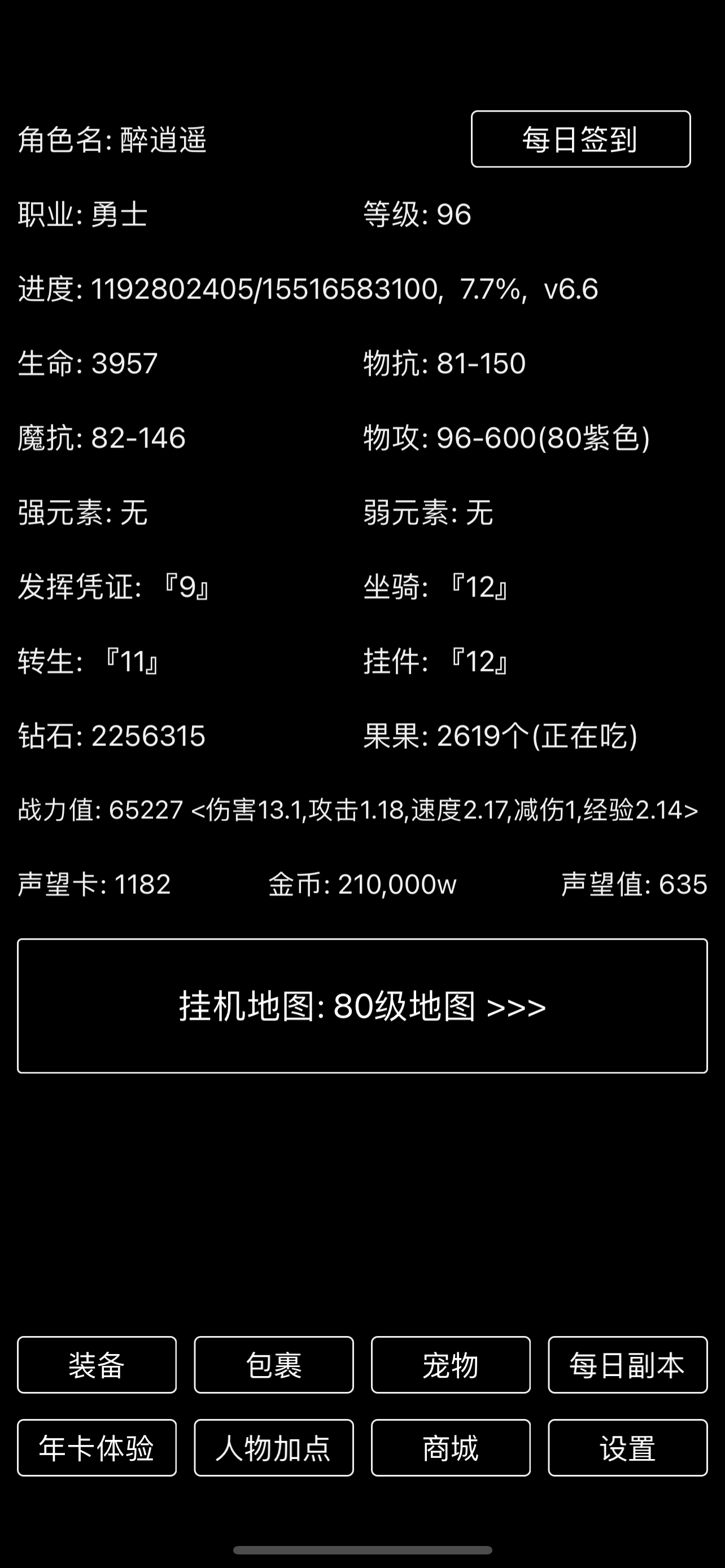 挂机升级截图1
