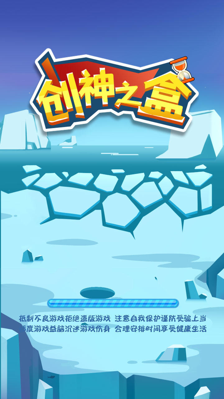 创神之盒截图1