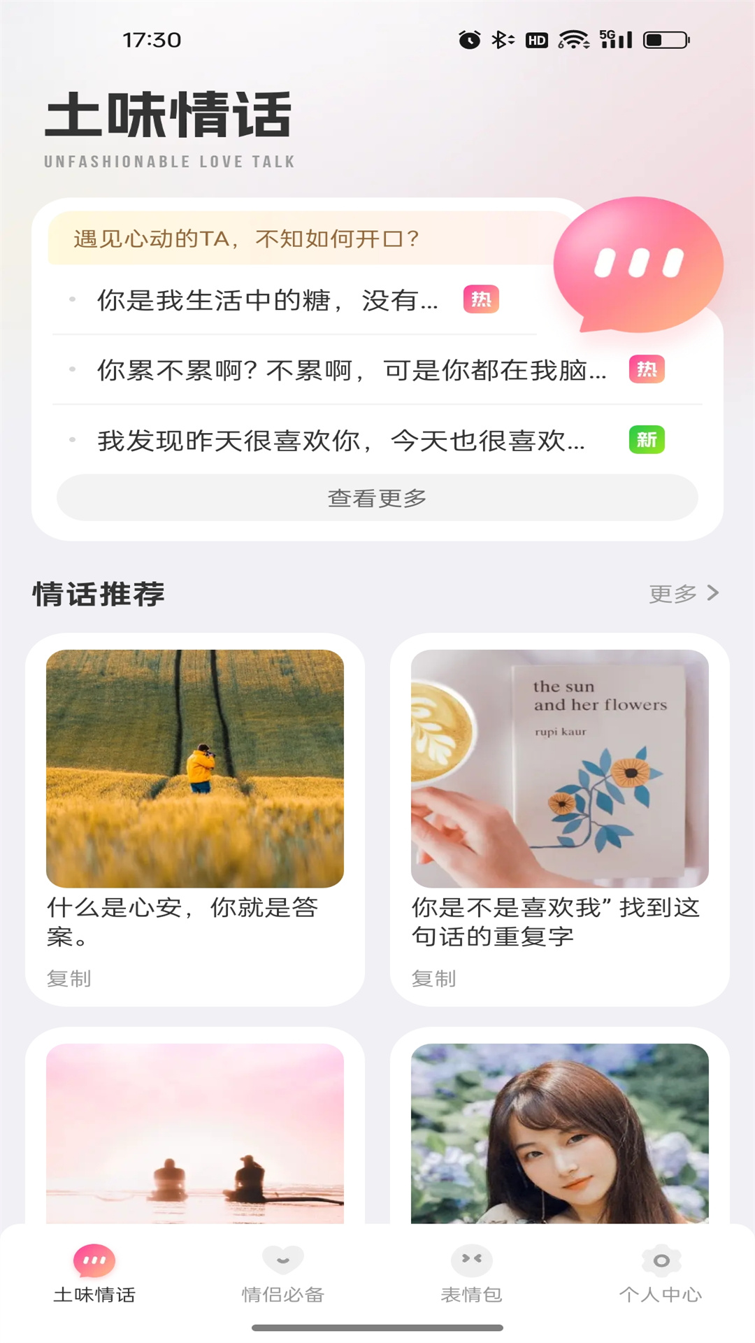 pop聊天截图1
