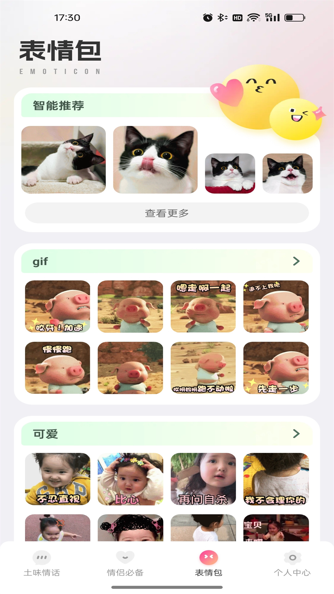 pop聊天截图4