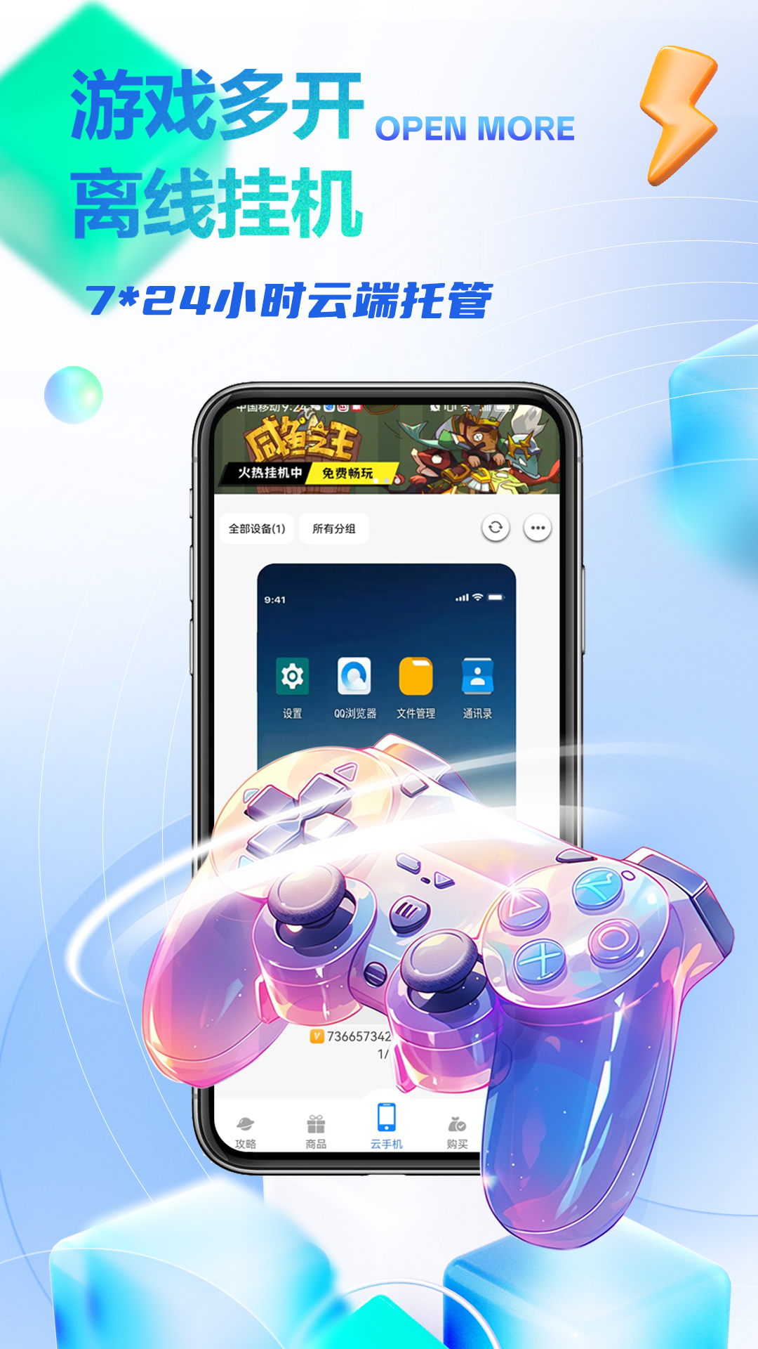 八通云手机截图2