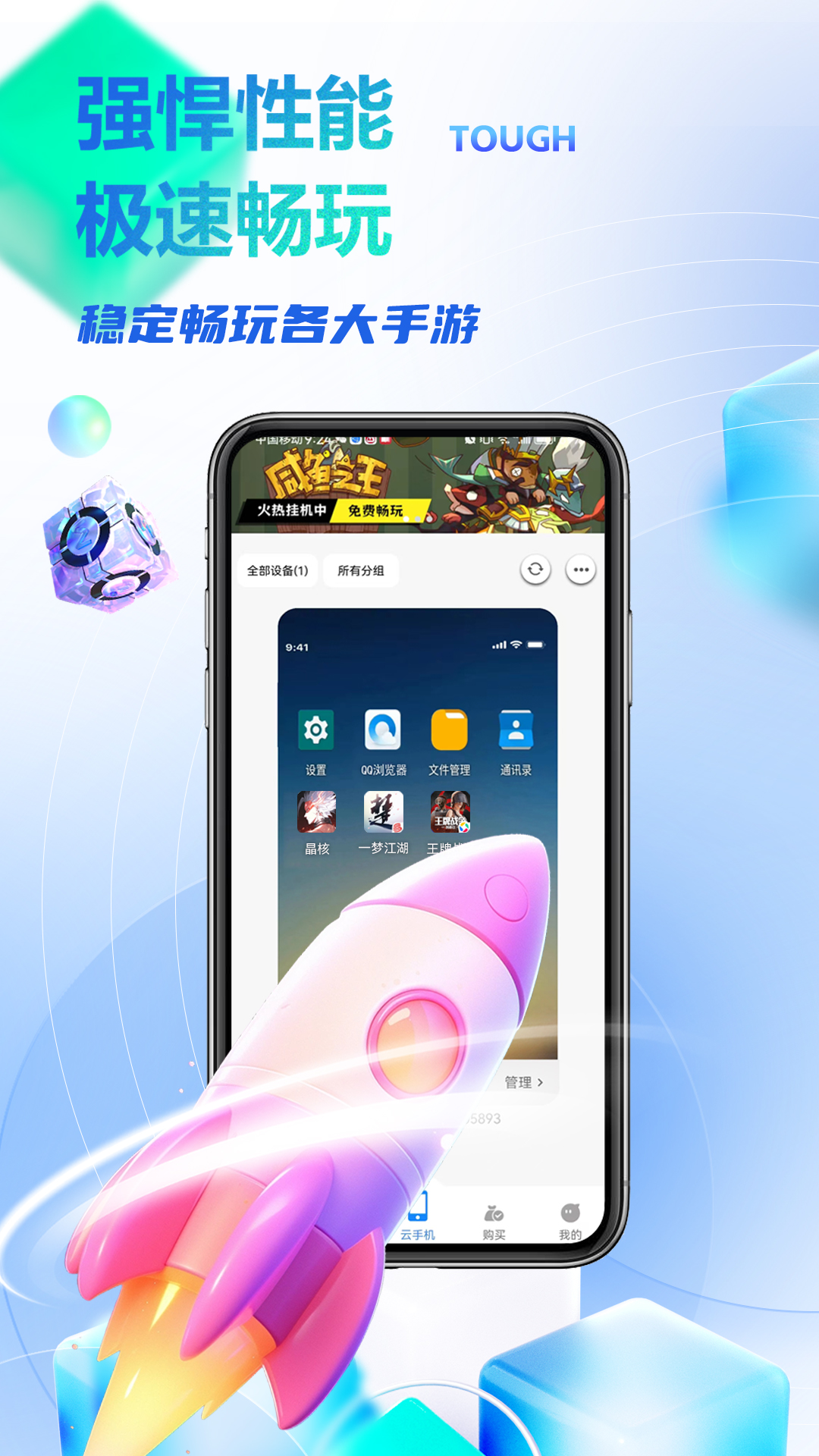 八通云手机截图3