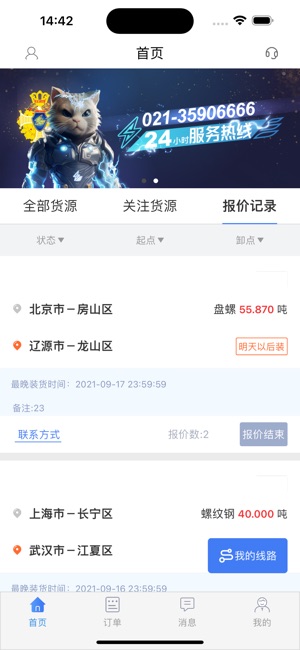 胖猫司机版截图1