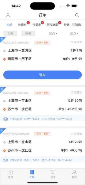 胖猫司机版截图2