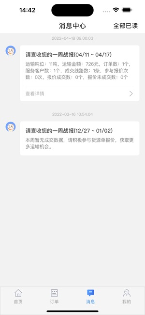 胖猫司机版截图3