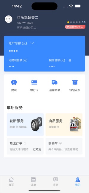 胖猫司机版截图4