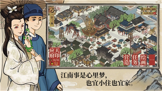 江南百景图截图1