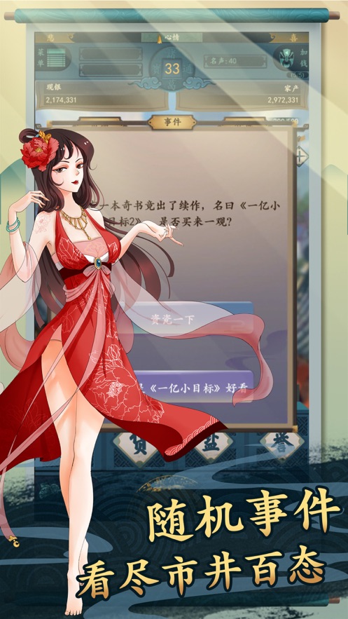 一亿小目标2截图1
