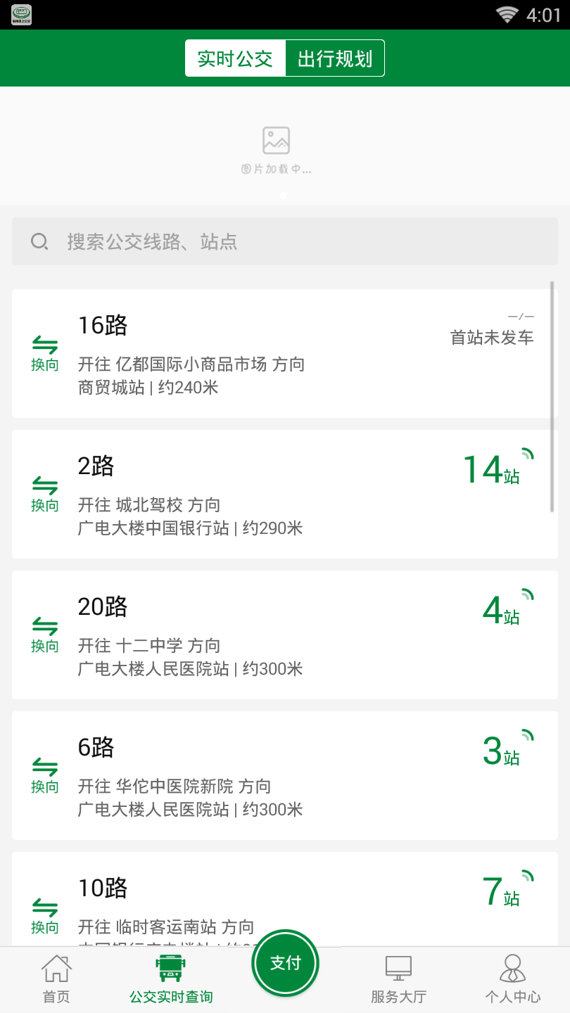 亳州公交截图1