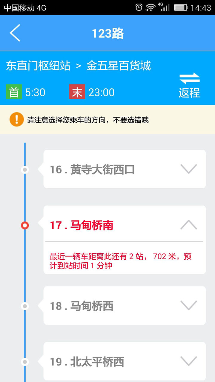 北京实时公交截图1