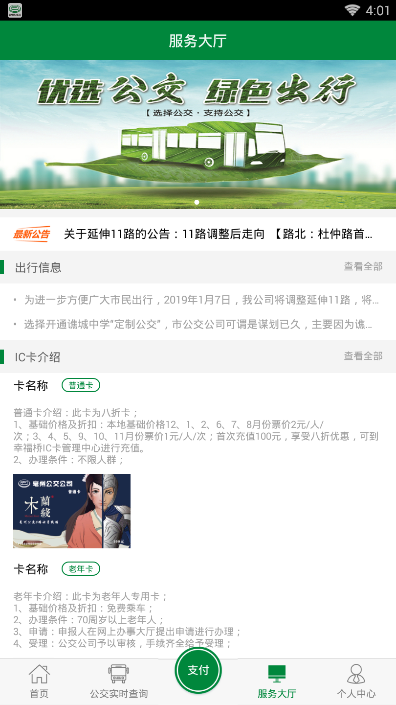 亳州公交截图3