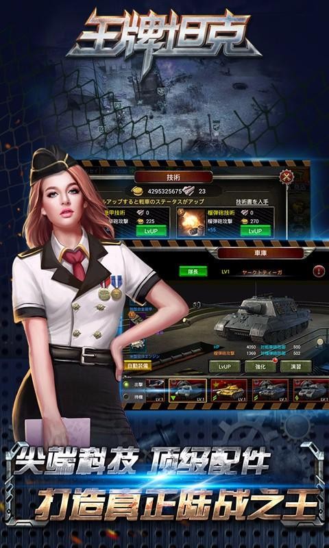 王牌坦克截图1