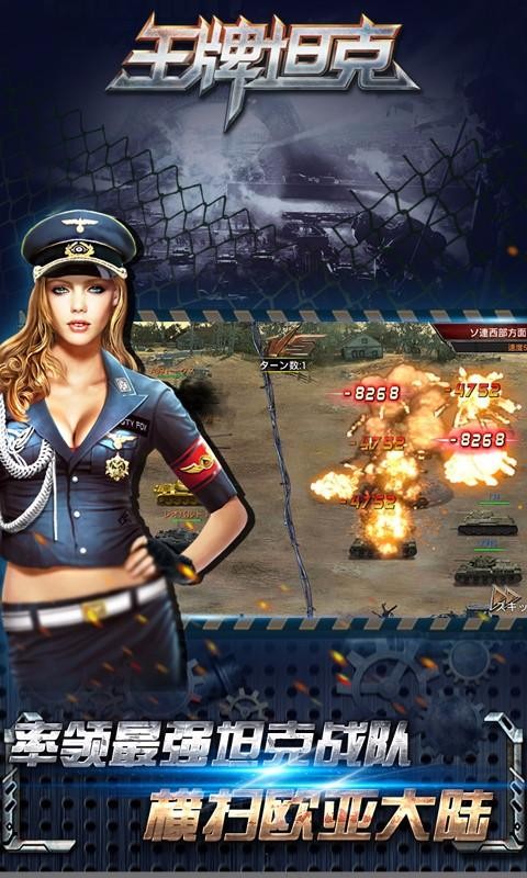 王牌坦克截图3
