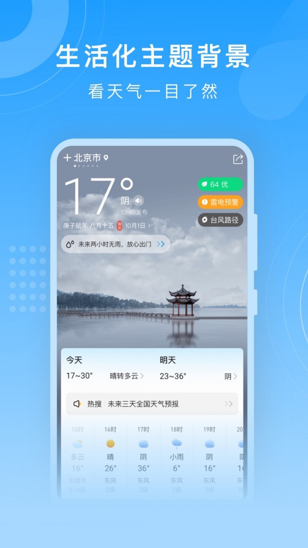 知心天气截图2