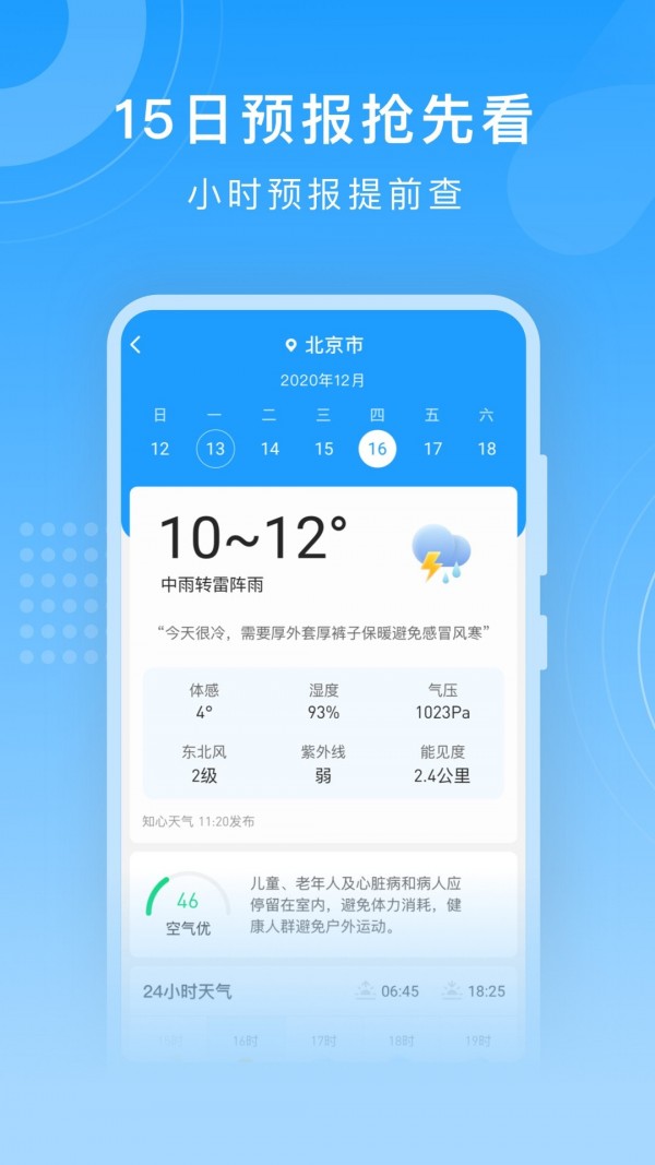 知心天气截图3