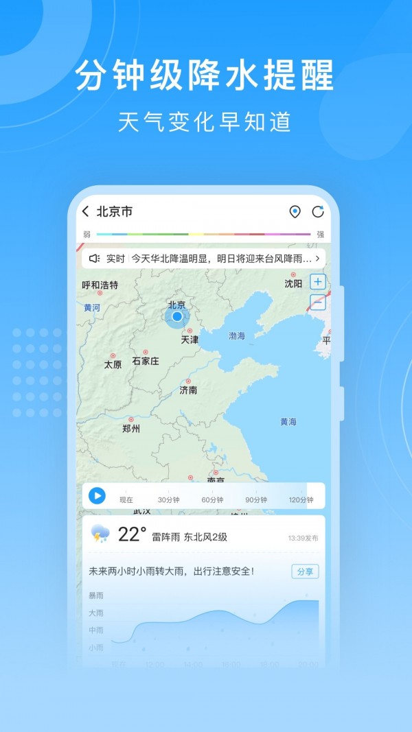 知心天气截图1