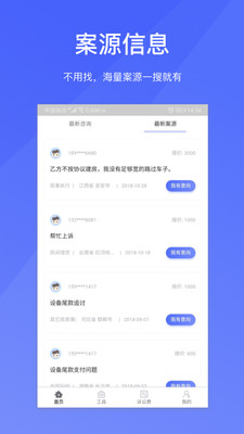 淘法律师端截图3
