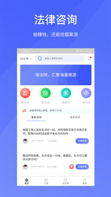 淘法律师端截图2