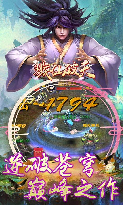 戮仙破天截图1