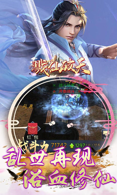 戮仙破天截图3