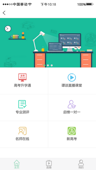 金榜路截图2