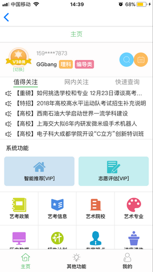 金榜路截图1