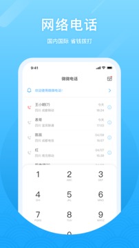 微微电话截图3
