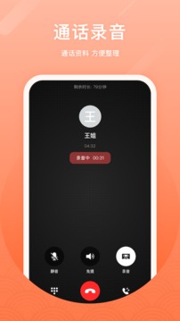 微微电话截图2