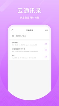 微微电话截图1