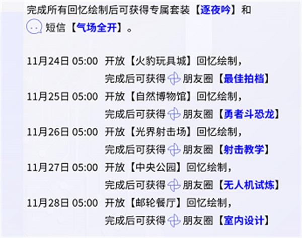 光与夜之恋妆容如何获得 光与夜之恋妆容如何获得