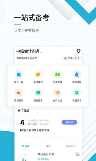 中级会计职称准题库截图4