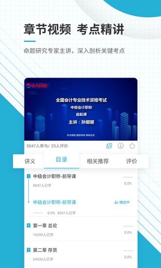 中级会计职称准题库截图2