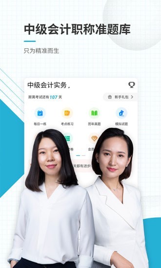 中级会计职称准题库截图3