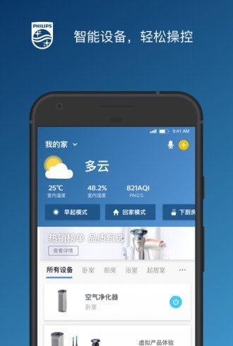 飞利浦之家截图4
