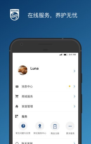 飞利浦之家截图3