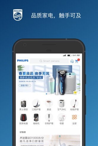 飞利浦之家截图1