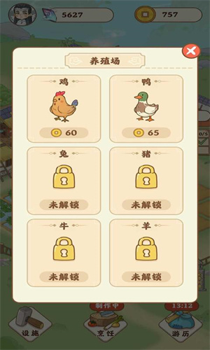 田园人生截图1