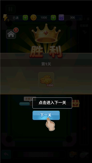 台球冠军截图3