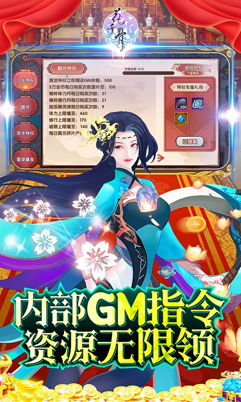 花千骨截图2